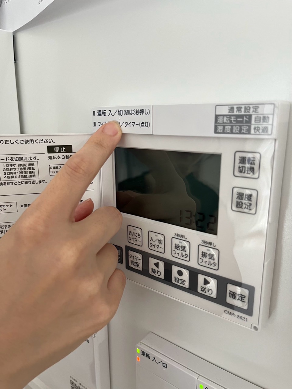 一条工務店の換気設備リモコンを操作して年間メンテナンスを始める様子